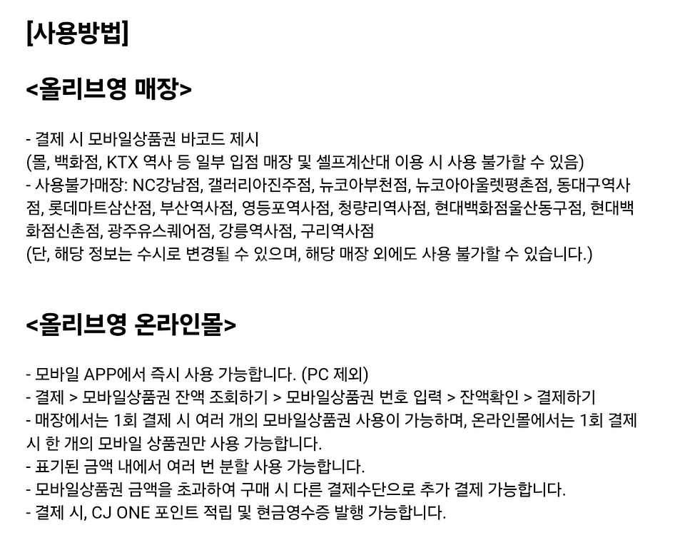 올리브영 모바일 상품권 3만원권--1