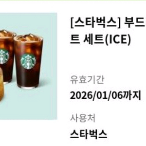 스타벅스 부드러운 디저트 세트