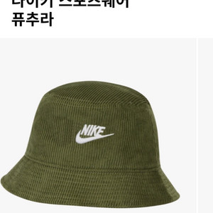 1회시착 나이키 푸츄라 코듀로이 버킷햇