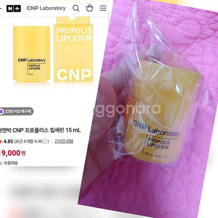 (새제품) 차앤박 씨엔피 프로폴리스 립세린--0