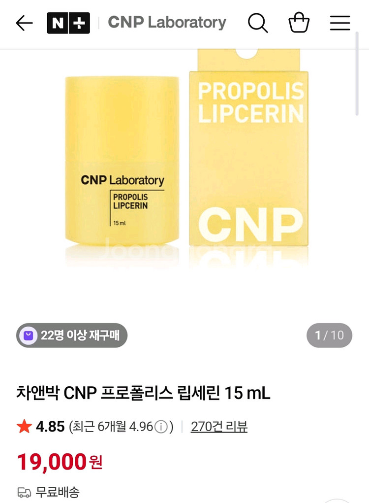 (새제품) 차앤박 씨엔피 프로폴리스 립세린--4