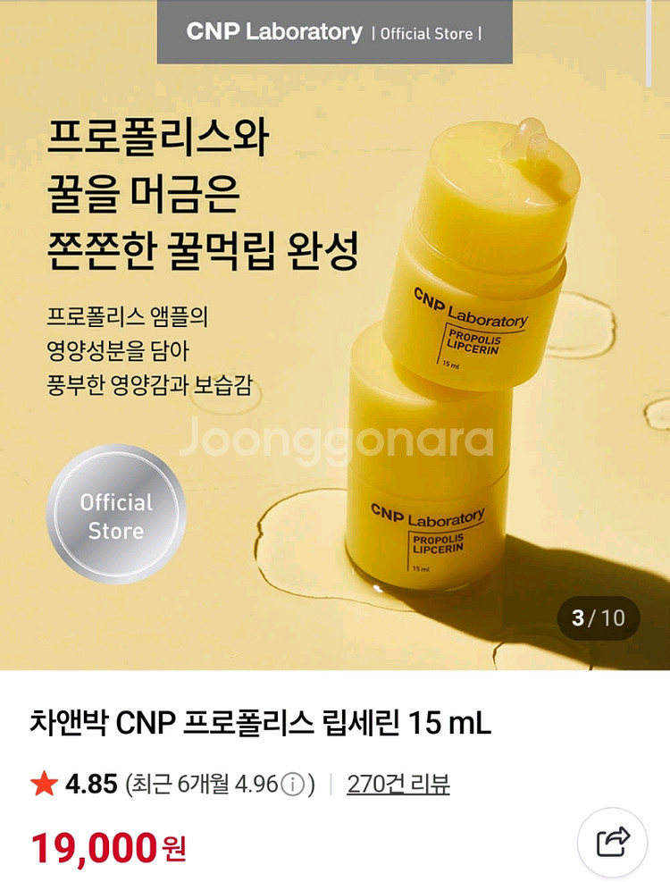 (새제품) 차앤박 씨엔피 프로폴리스 립세린--3