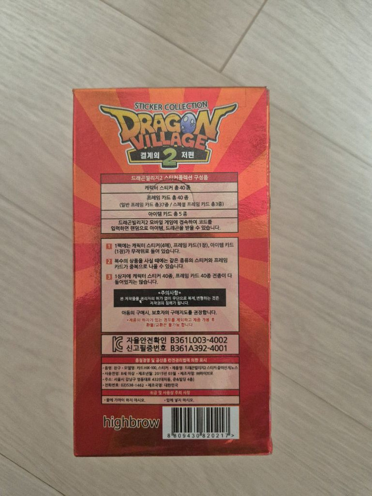 드래곤빌리지 카드 스티커 제노스--2