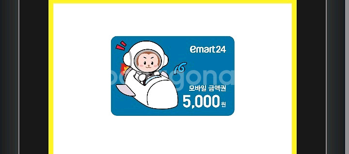 편의점 모바일 금액권 5천원--0