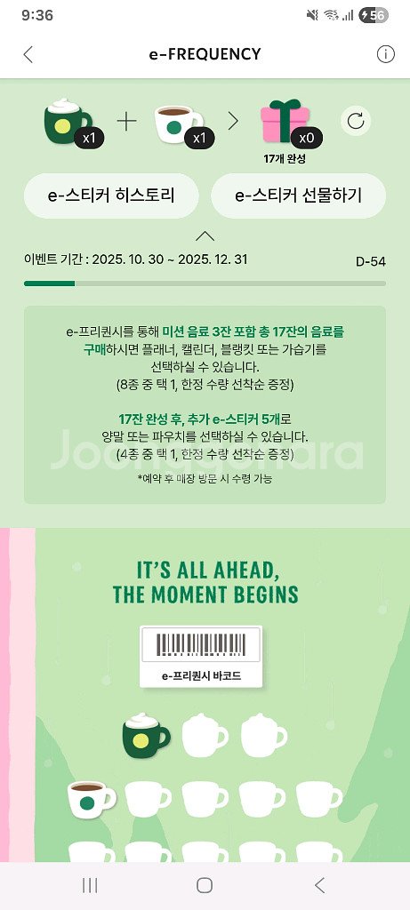 스타벅스 프리퀀시 2개 (일반1 미션1)-->4,300원--0