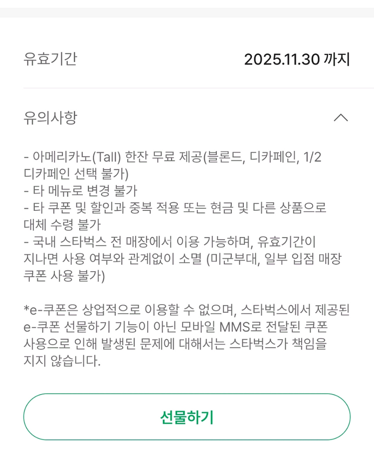 스타벅스 아메리카노 쿠폰--0
