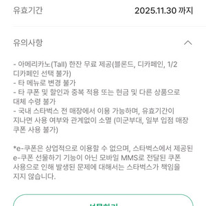 스타벅스 아메리카노 쿠폰