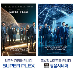 나우유씨미3 스페셜 포스터 롯데시네마 특전 굿즈