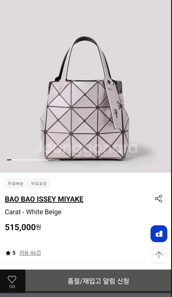 바오바오 캐럿 미니 화이트 베이지 (새상품)--0