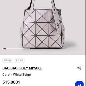 바오바오 캐럿 미니 화이트 베이지 (새상품)