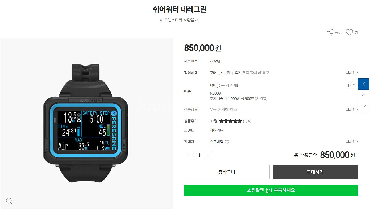 쉐어웨터 페레그린 스쿠버 다이빙 컴퓨터(새상품)--0