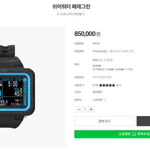 쉐어웨터 페레그린 스쿠버 다이빙 컴퓨터(새상품)