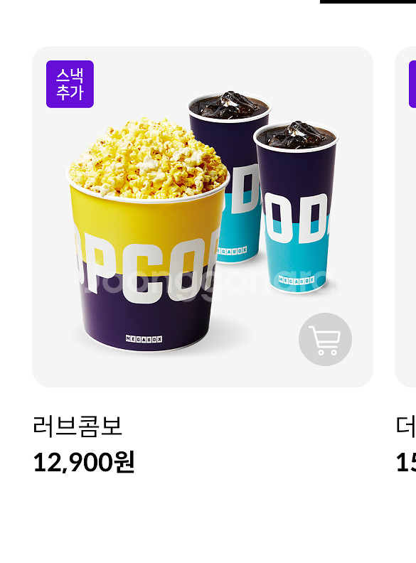 메가박스 러브콤보 팝콘L+음료2 세트--0
