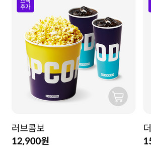 메가박스 러브콤보 팝콘L+음료2 세트