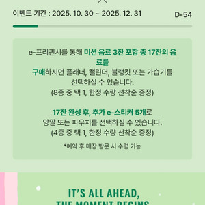 프리퀀시 미션 1장