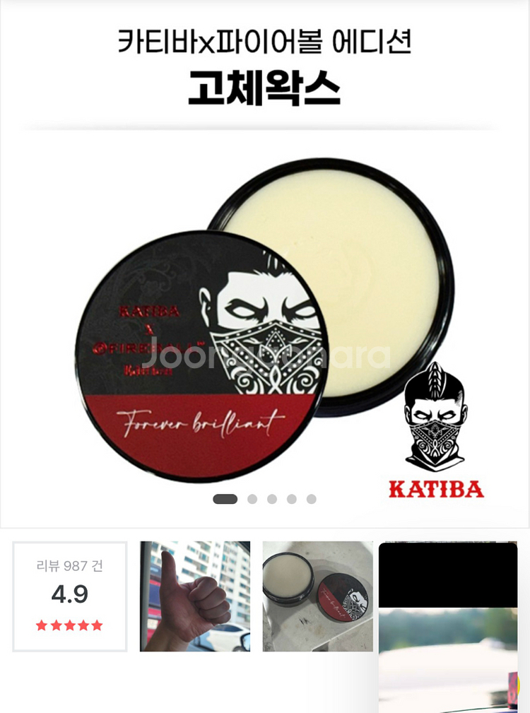 카티바 파이어볼 에디션 고체왁스 팝니다--0