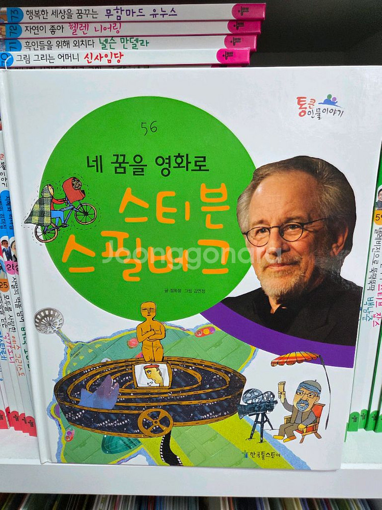 통큰 인물이야기 한국톨스토이 100권 새책수준--4