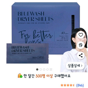 블루워시 건조기시트 코튼향