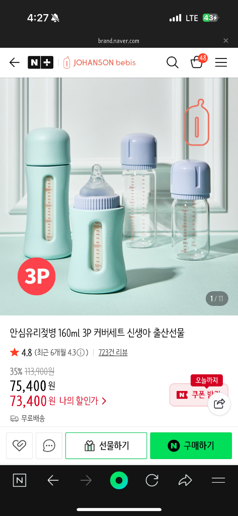 요한손베비스 유리젖병 160ml&모윰 유리젖병 150ml 이미지