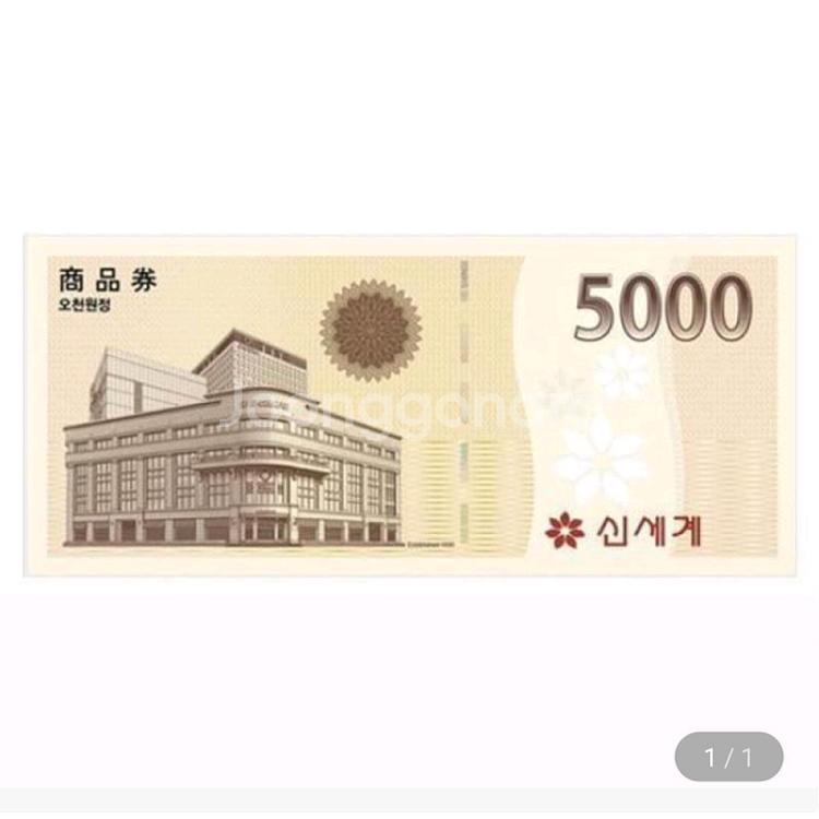 신세계상품권 5천원--0