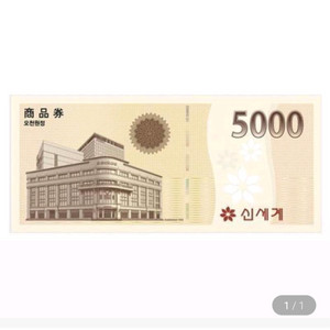 신세계상품권 5천원