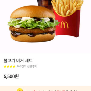 맥도날드 불고기버거세트