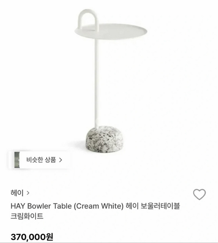 (대구 직거래) Hay 사이드테이블 보울러테이블--2