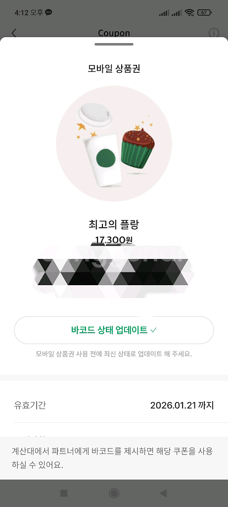 스타벅스 모바일 상품권 17300원--0