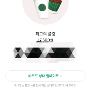 스타벅스 모바일 상품권 17300원