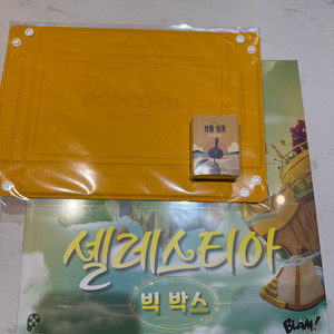 셀레스티아 빅박스 미개봉새상품(총2개)