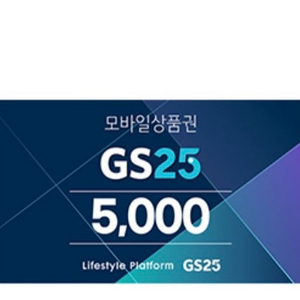 gs25 5천원권->4200원에 판매 (기간 오늘까지)