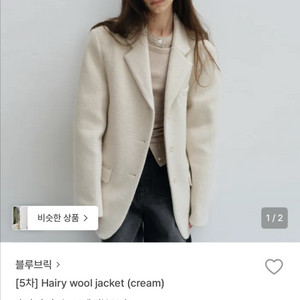 헤어리 울 자켓