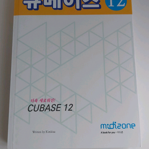 큐베이스 12 교재