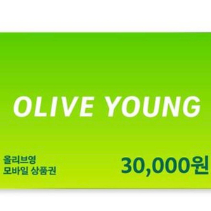 올리브영 모바일 상품권 3만원권
