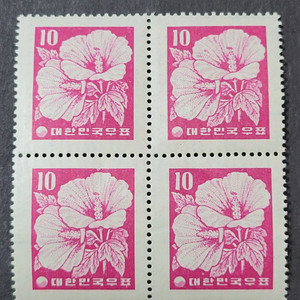1956년 보통우표 무궁화 우표 10환 블럭형