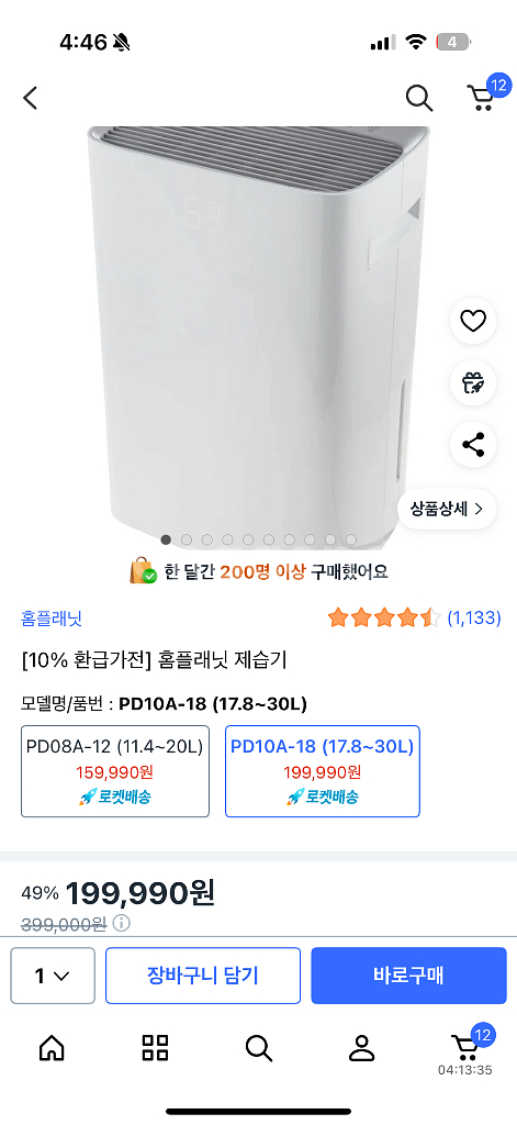 홈플래닛 제습기 PD10A-18--0