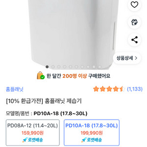 홈플래닛 제습기 PD10A-18