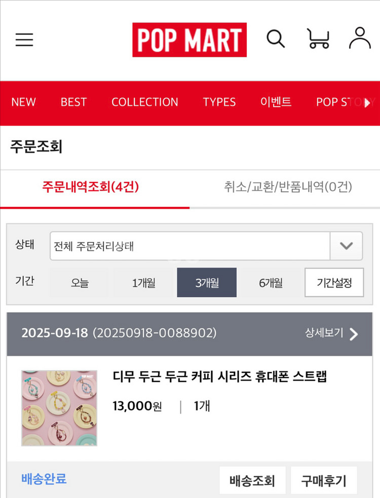 [팝마트] 디무 두근 커피 시리즈 휴대폰 스트랩 판매--2