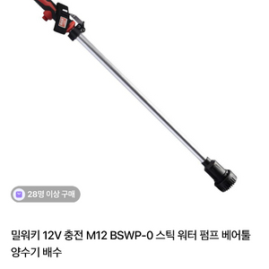 밀워키 M12 BSWP-0 스틱 워터 펌프 베어툴