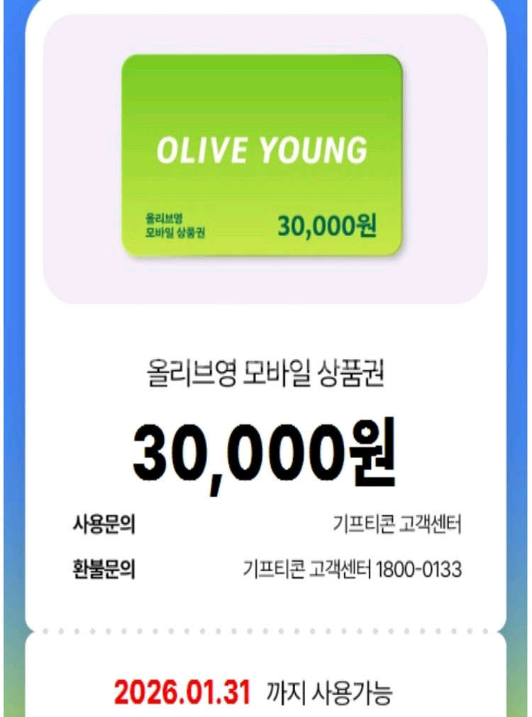 올리브영 모바일 상품권 3만원--0