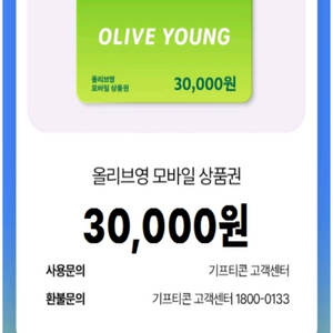 올리브영 모바일 상품권 3만원