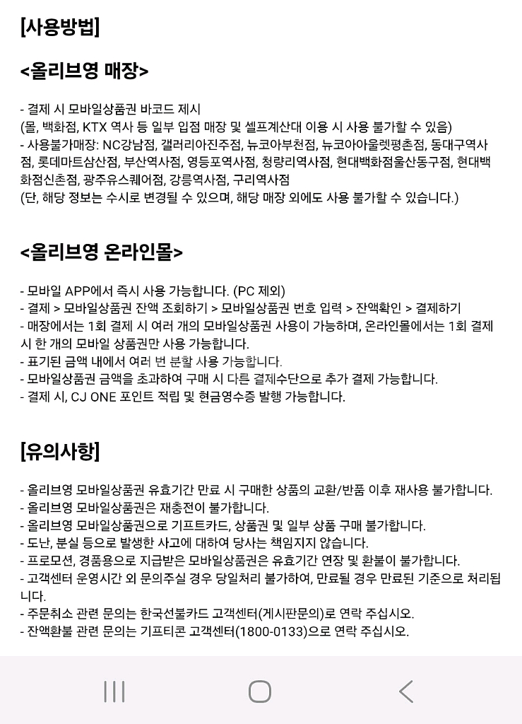 올리브영 모바일 상품권 3만원--1