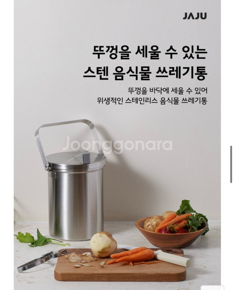 자주 스텐 음식물쓰레기통 스테인리스--8