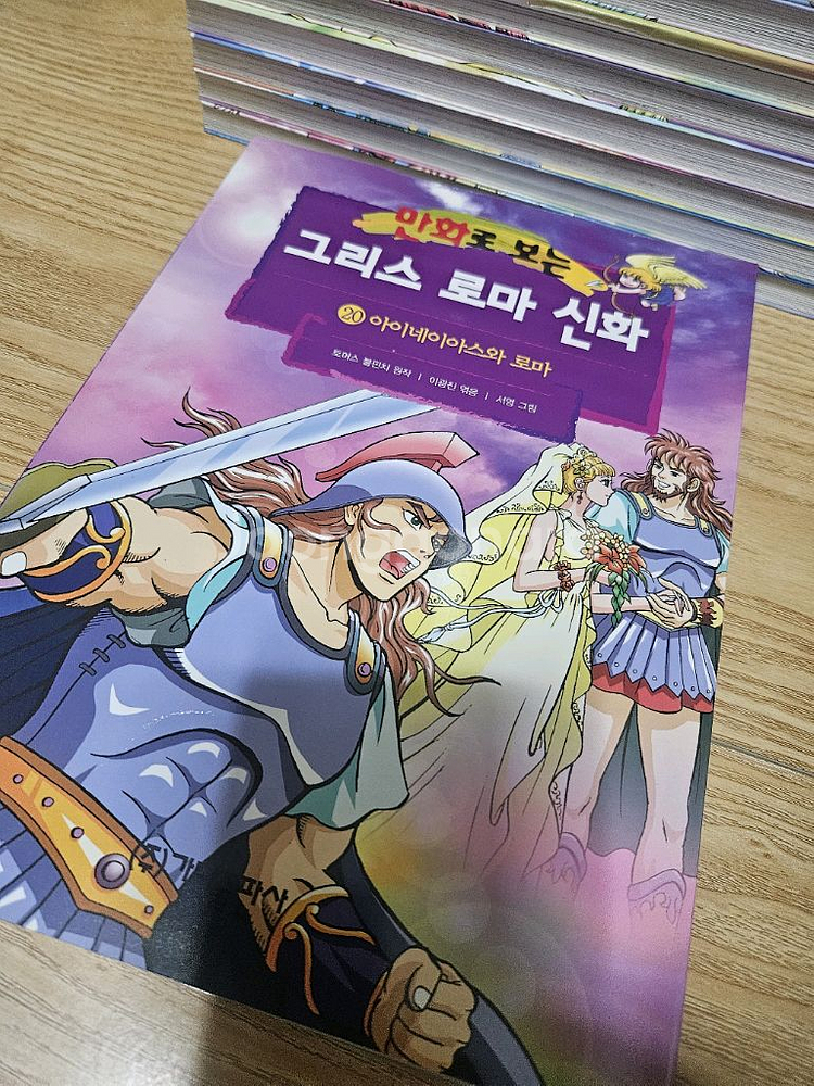 만화로 보는 그리스 로마 신화 택포--6