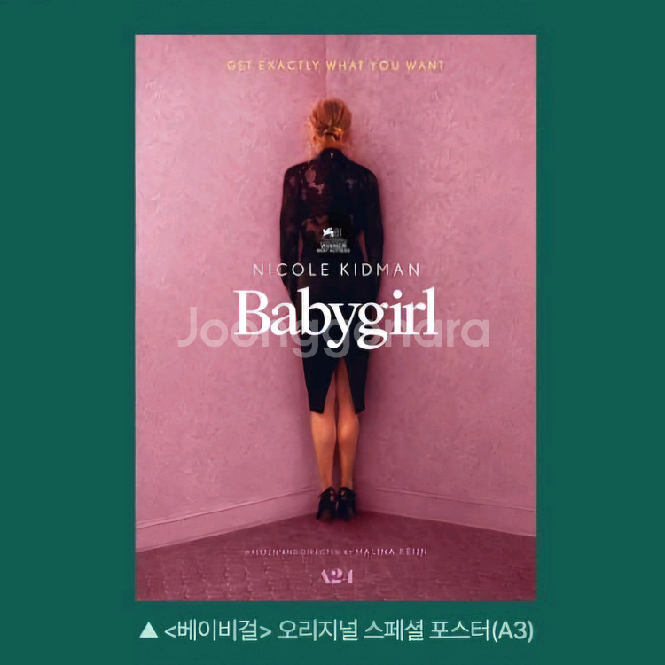베이비걸 오리지널 스페셜 포스터 영화 특전 굿즈--0