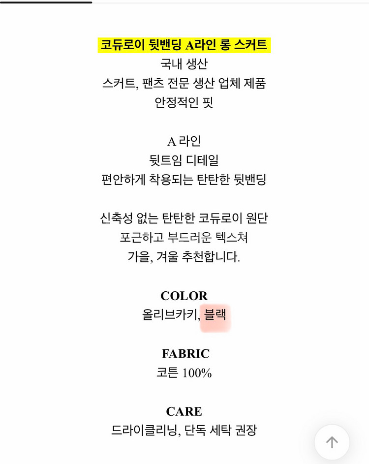 코듀로이 뒷밴딩 블랙 롱스커트/골덴 치마(택포1.3)--8