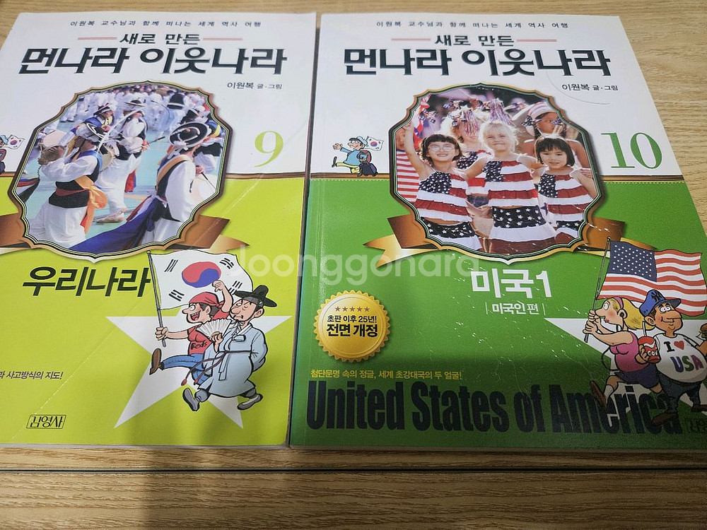 새로만든 먼나라 이웃나라 15권--7