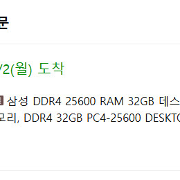 삼성 DDR4 25600 RAM 32GB 이미지
