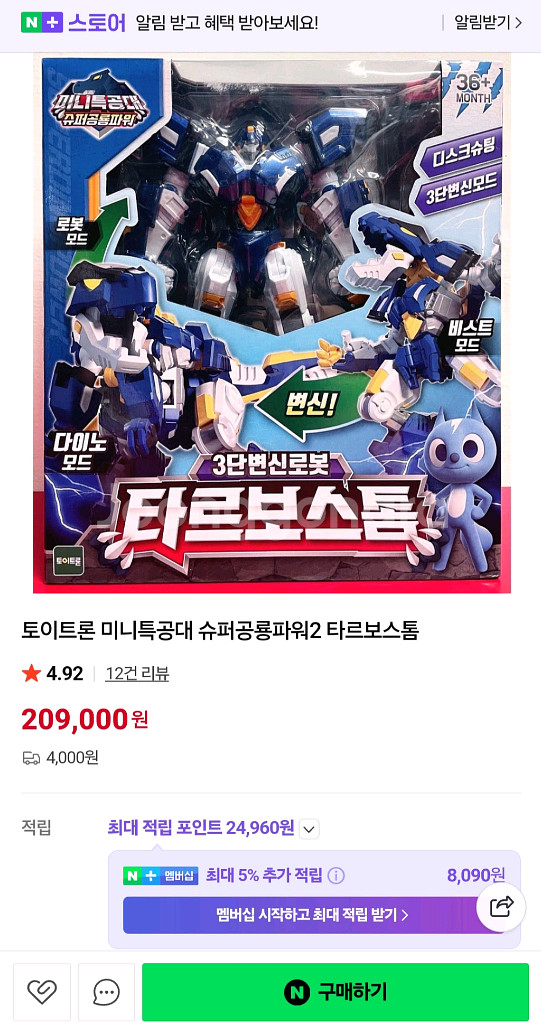 미니특공대 타르보스톰 변신로봇--7