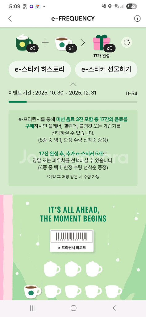 스타벅스 프리퀀시 일반1장--0